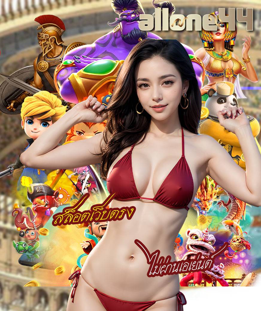 allone44 ออโต้